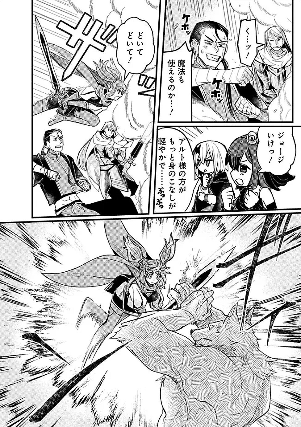 万年を生きる平和主義ヴァンパイア、いつの間にか世界最強に 第6話 - Page 14