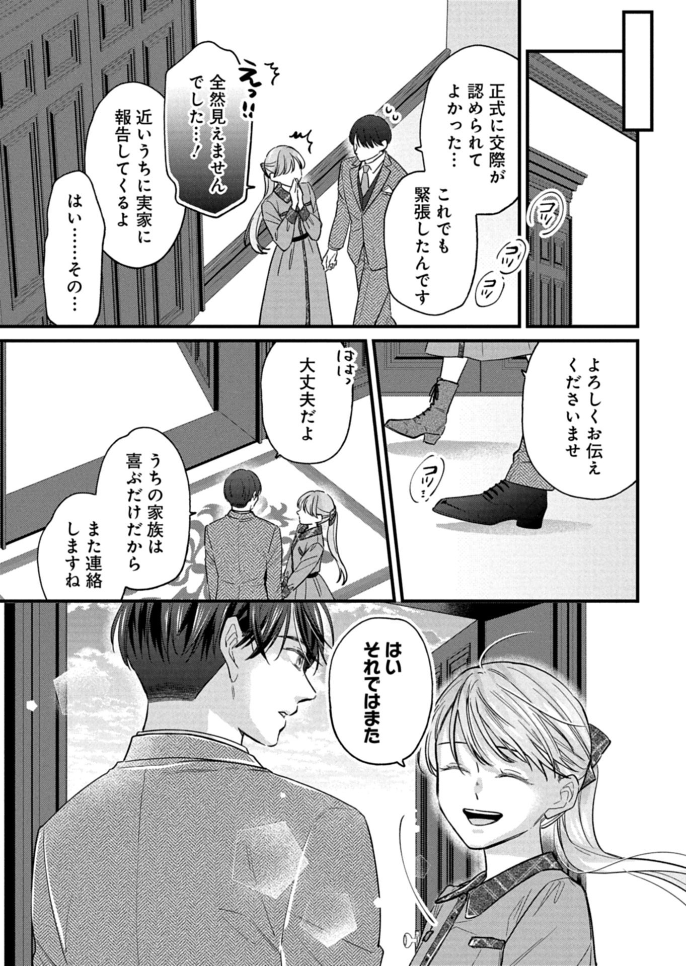 忠誠心がないと言われたので婚約を解消してあげました。 第18.1話 - Page 15