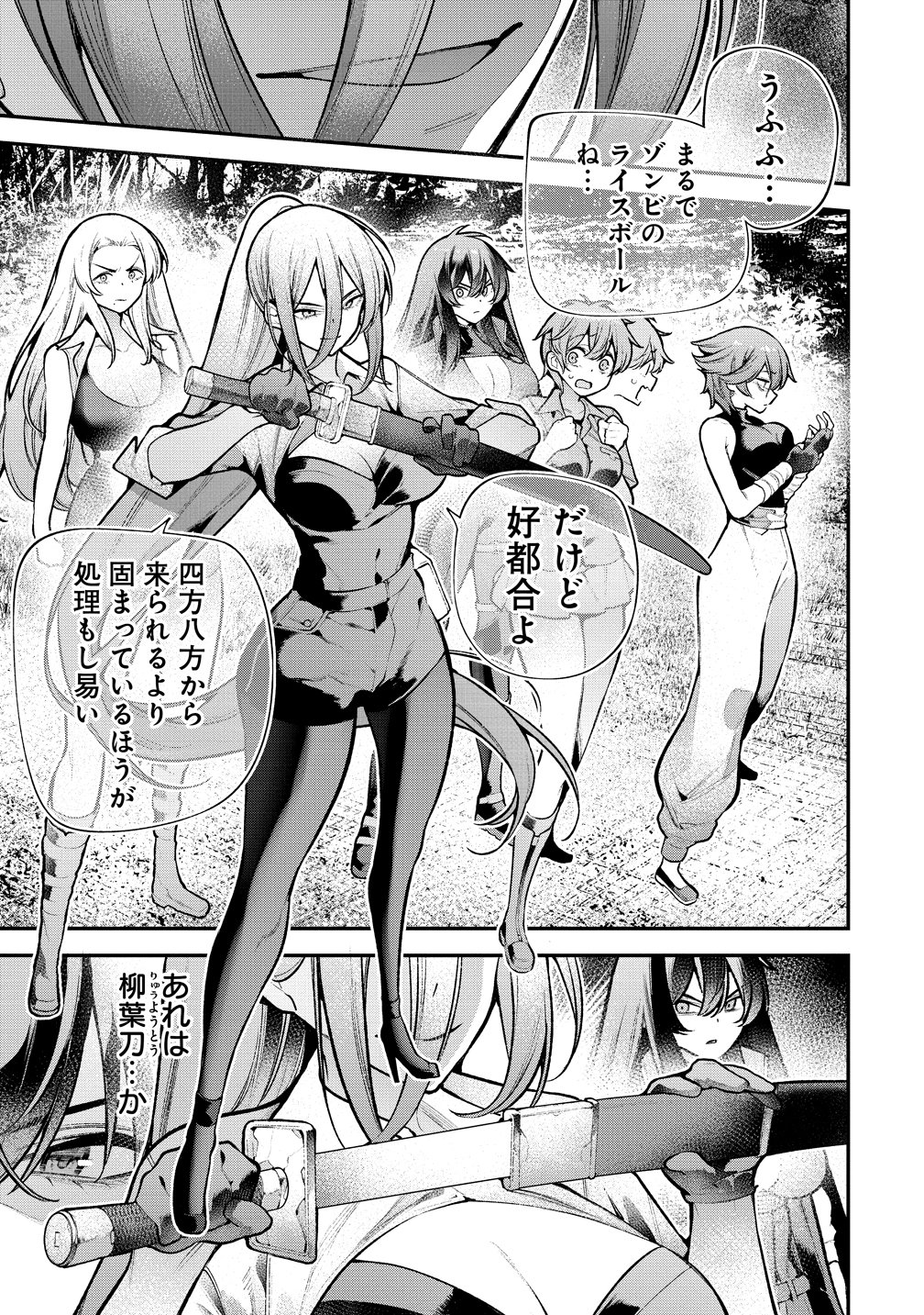 ガールズゾンビパーティー 第34話 - Page 15