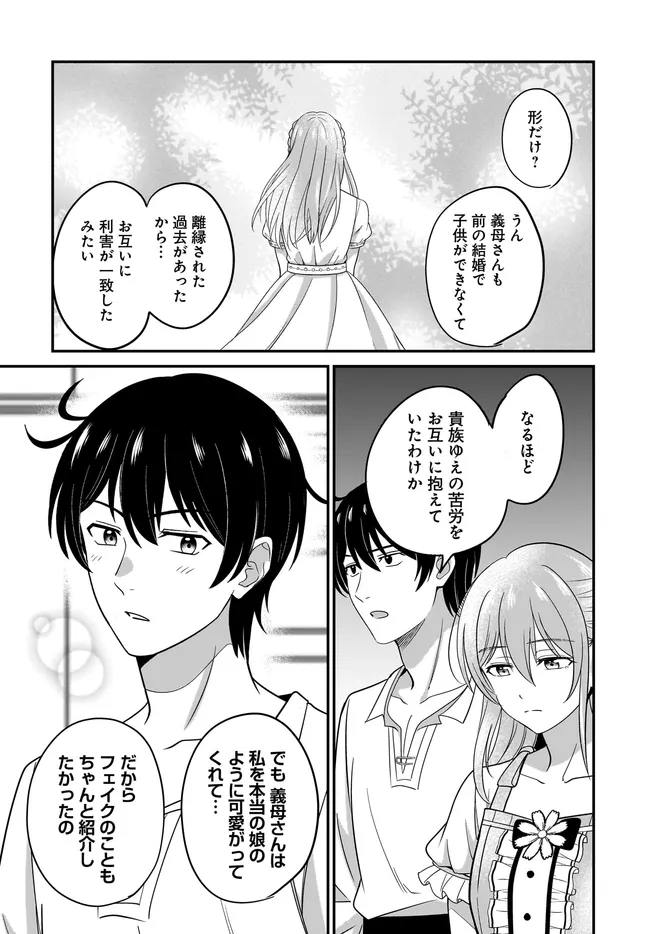 宮廷鍛冶師の幸せな日常 ブラックな職場を追放されたが、隣国で公爵令嬢に溺愛されながらホワイトな生活送ります 第37.1話 - Page 15