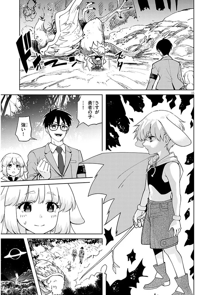 異世界グルメ妻み食い 第2.1話 - Page 15