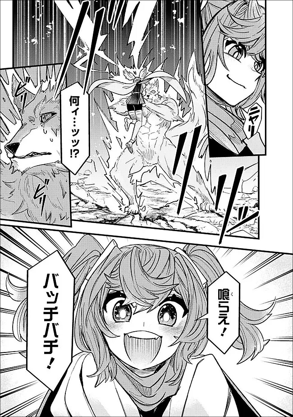 万年を生きる平和主義ヴァンパイア、いつの間にか世界最強に 第6話 - Page 15