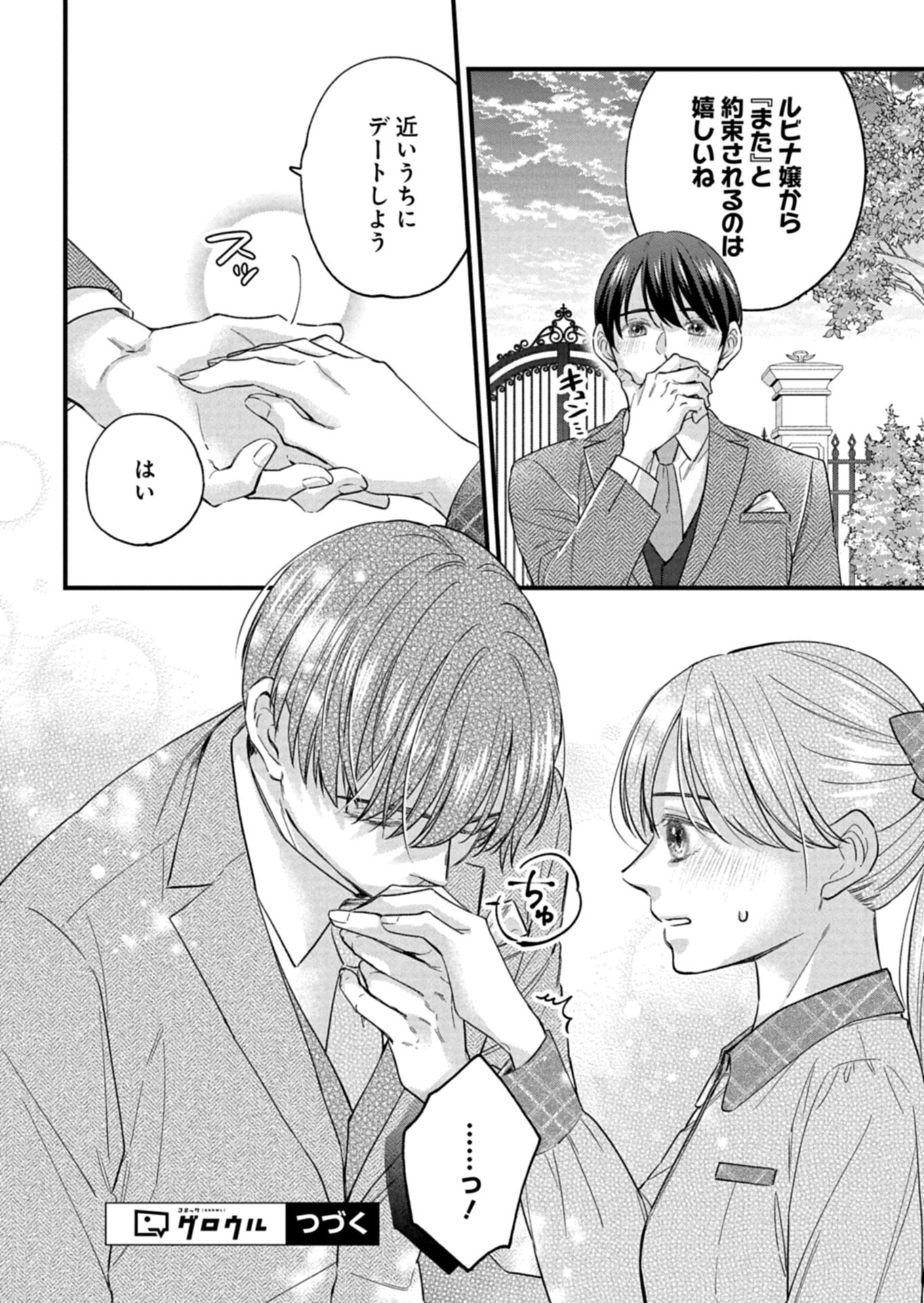 忠誠心がないと言われたので婚約を解消してあげました。 第18.1話 - Page 16