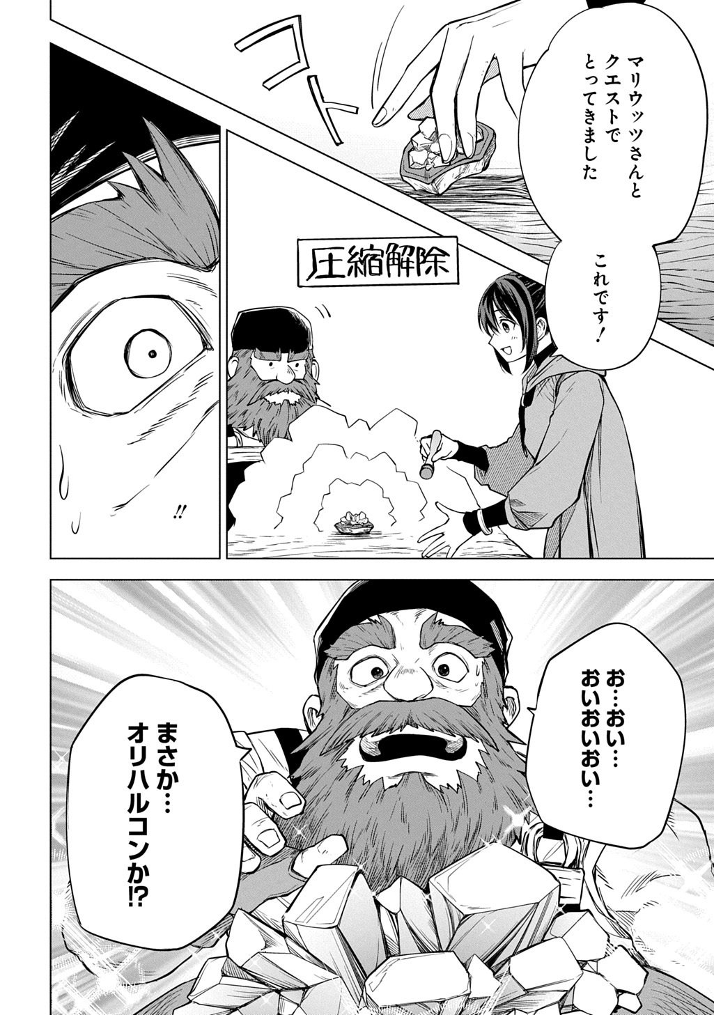 巻き込まれて召喚された限界OL、ギルド所属の【魔物解体嬢】として奮闘中 THE COMIC 第10.2話 - Page 16