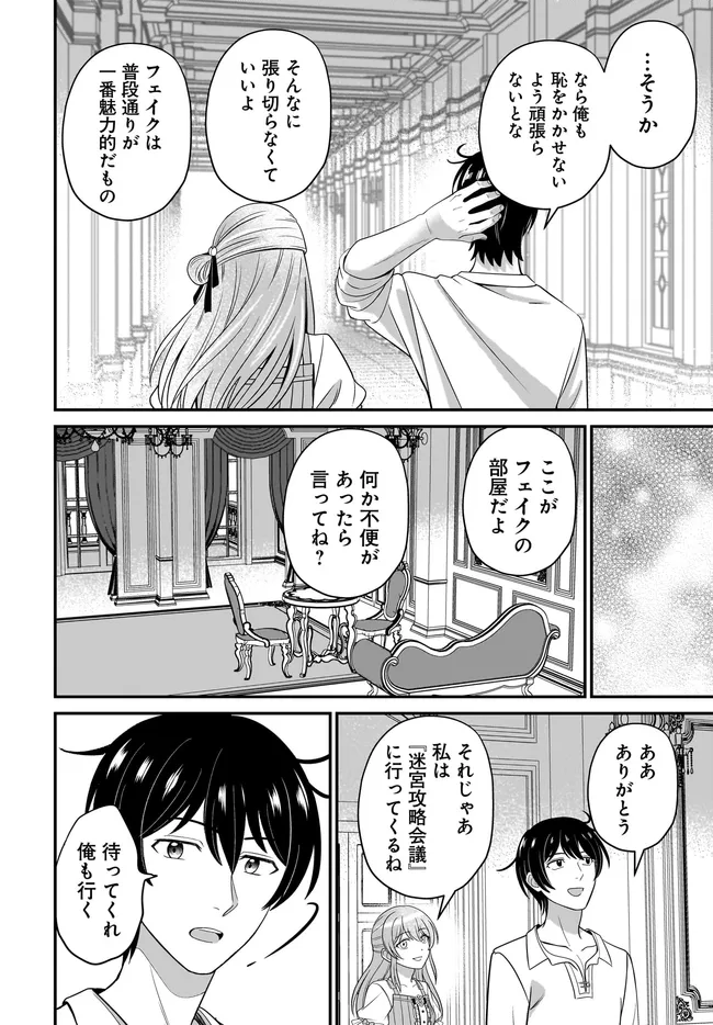 宮廷鍛冶師の幸せな日常 ブラックな職場を追放されたが、隣国で公爵令嬢に溺愛されながらホワイトな生活送ります 第37.1話 - Page 16