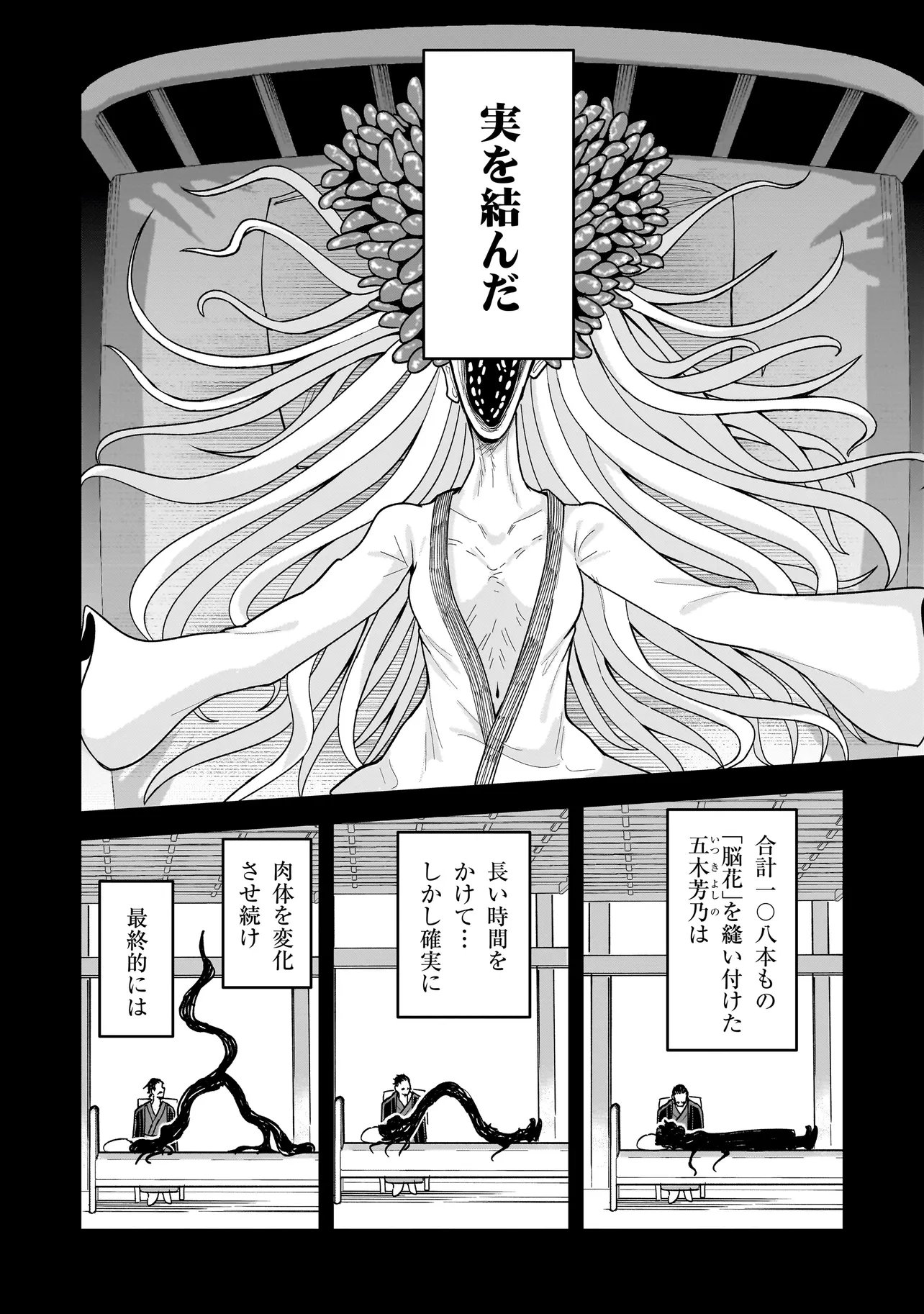 怪異部～M県Y市の怪現象について～ 第28話 - Page 16