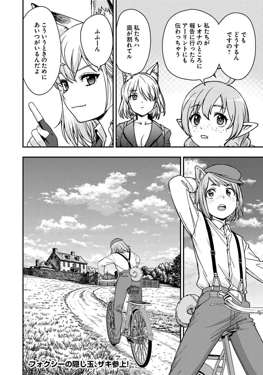 狐と戦車と黄金と 第6.2話 - Page 16