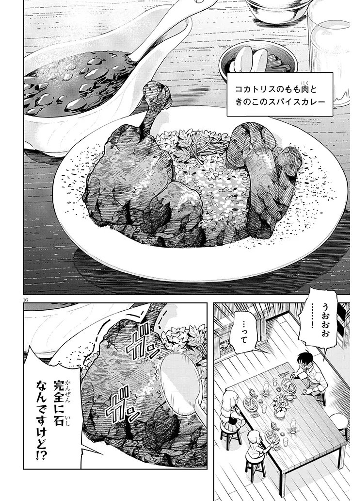 異世界グルメ妻み食い 第2.1話 - Page 16