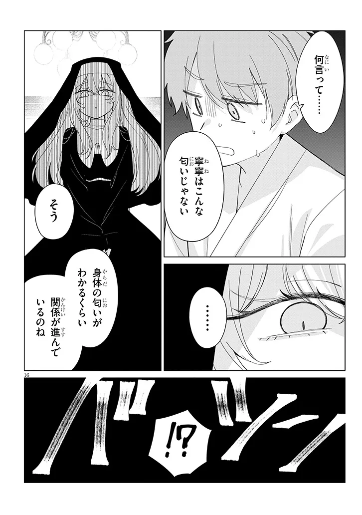 田舎で恋は難しい!? 第8話 - Page 16