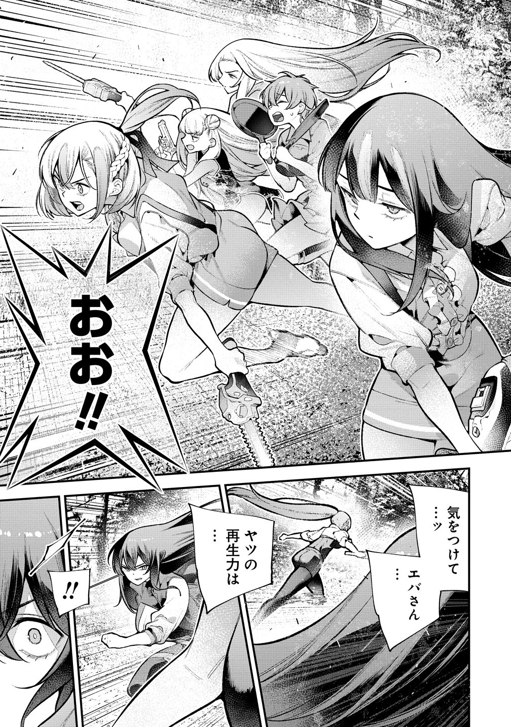 ガールズゾンビパーティー 第34話 - Page 17