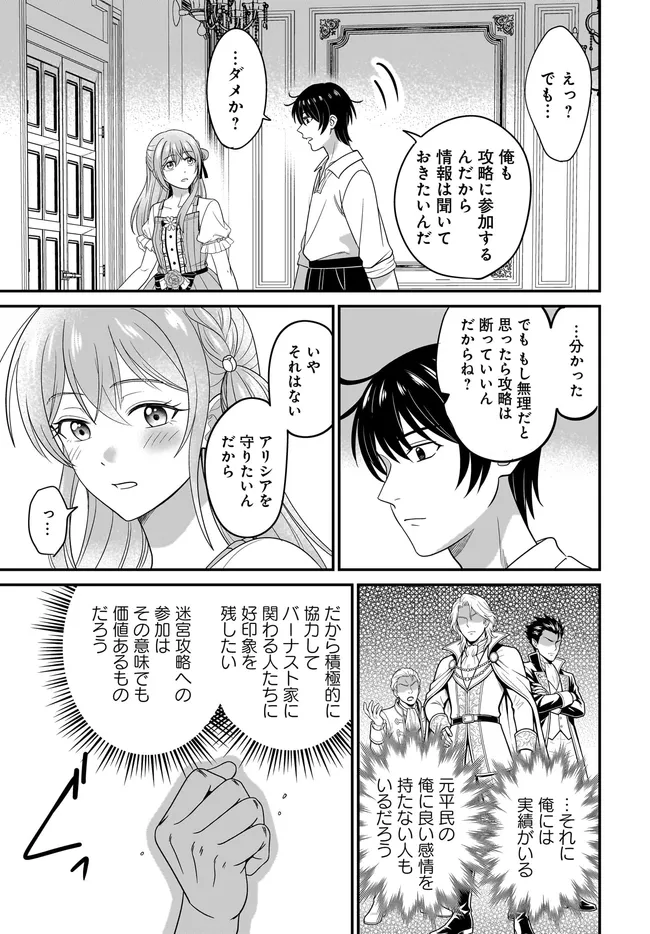 宮廷鍛冶師の幸せな日常 ブラックな職場を追放されたが、隣国で公爵令嬢に溺愛されながらホワイトな生活送ります 第37.1話 - Page 17