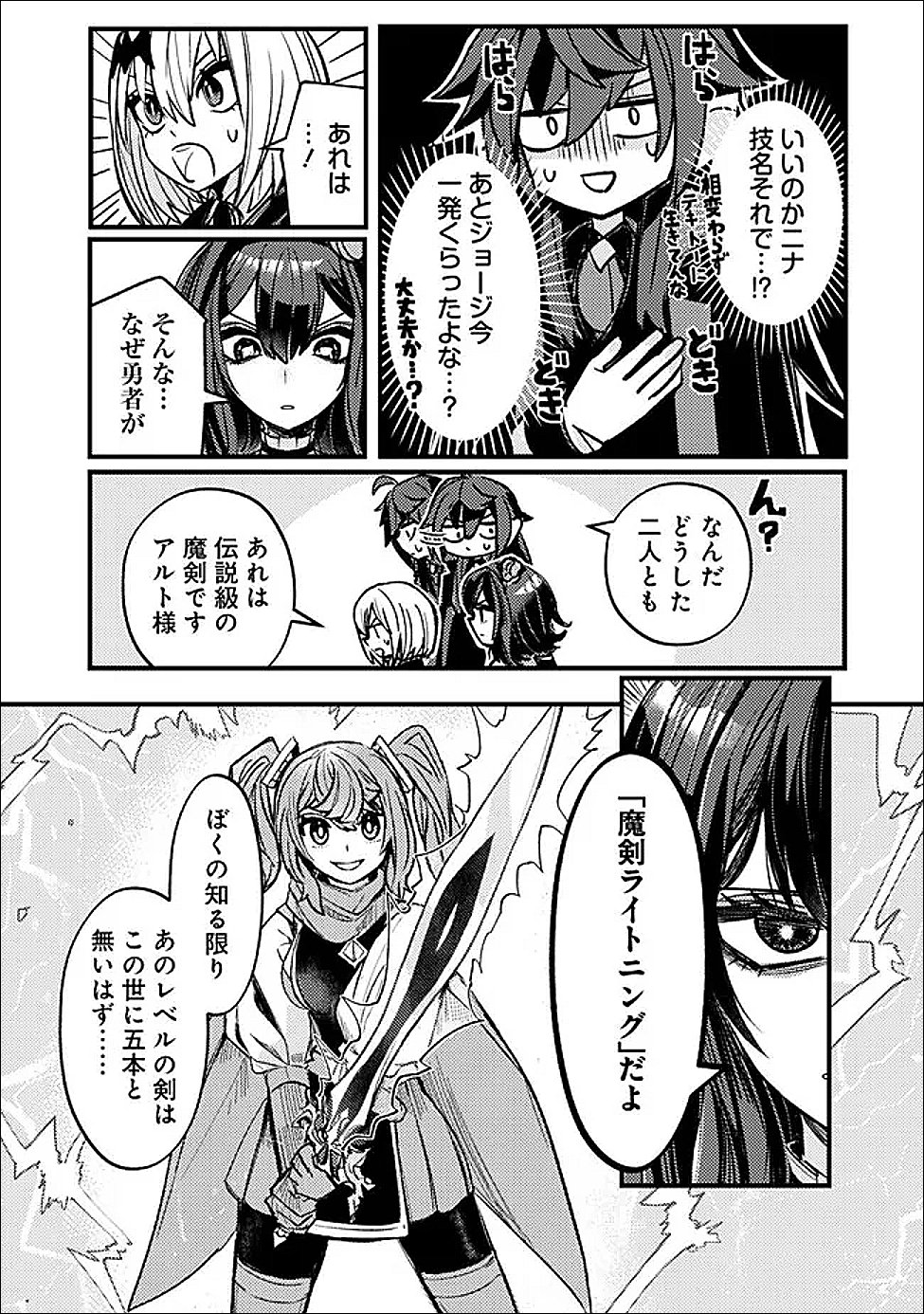 万年を生きる平和主義ヴァンパイア、いつの間にか世界最強に 第6話 - Page 17