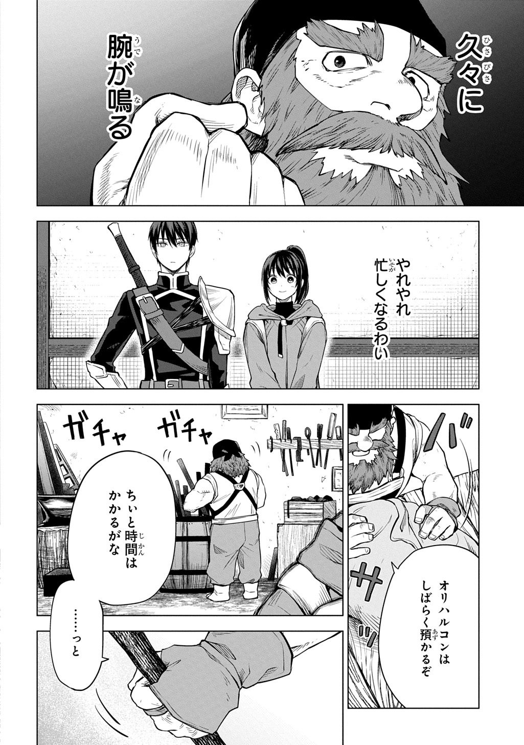 巻き込まれて召喚された限界OL、ギルド所属の【魔物解体嬢】として奮闘中 THE COMIC 第10.2話 - Page 18