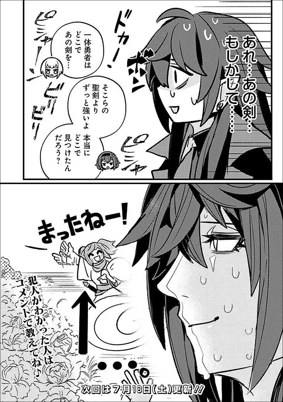 万年を生きる平和主義ヴァンパイア、いつの間にか世界最強に 第6話 - Page 18