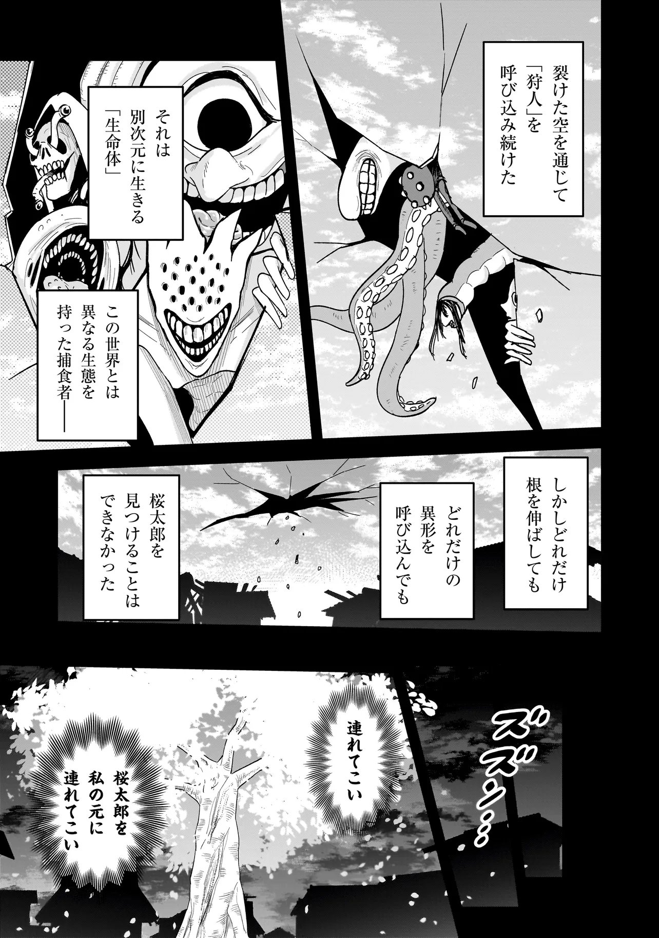 怪異部～M県Y市の怪現象について～ 第28話 - Page 19