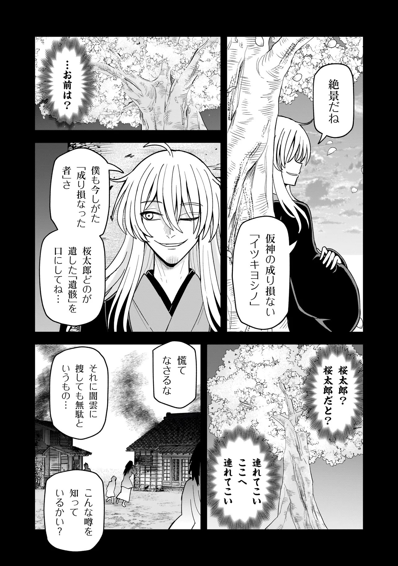 怪異部～M県Y市の怪現象について～ 第28話 - Page 20