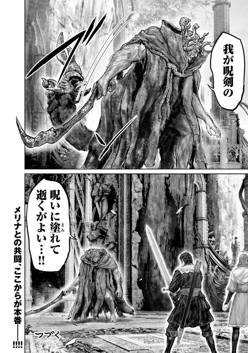 黄金樹への道 第86話 - Page 20
