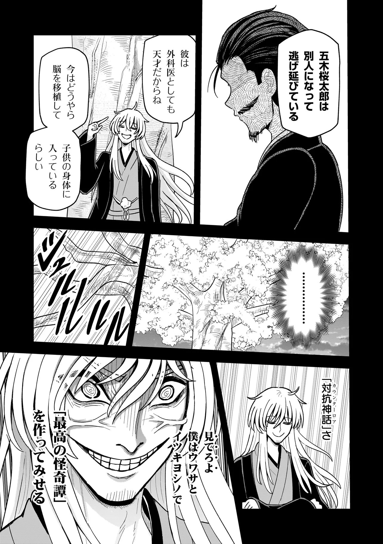 怪異部～M県Y市の怪現象について～ 第28話 - Page 21