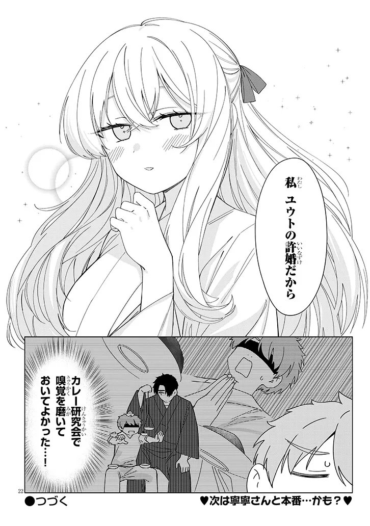 田舎で恋は難しい!? 第8話 - Page 22