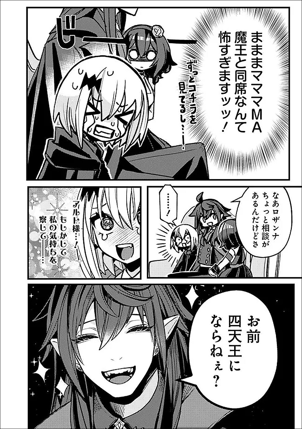 万年を生きる平和主義ヴァンパイア、いつの間にか世界最強に 第6話 - Page 2