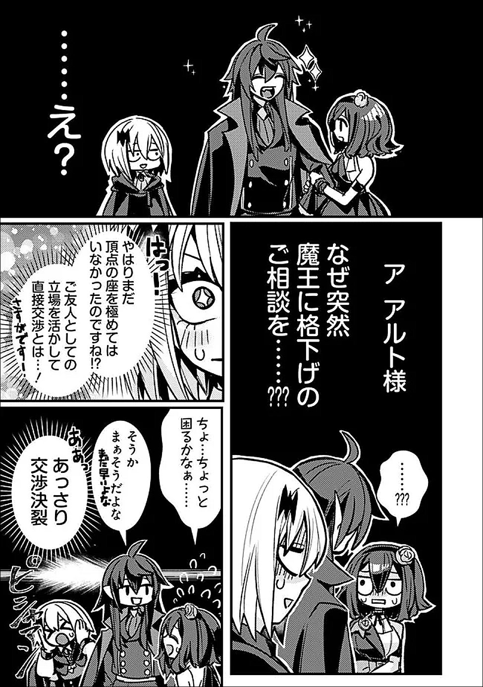 万年を生きる平和主義ヴァンパイア、いつの間にか世界最強に 第6話 - Page 3