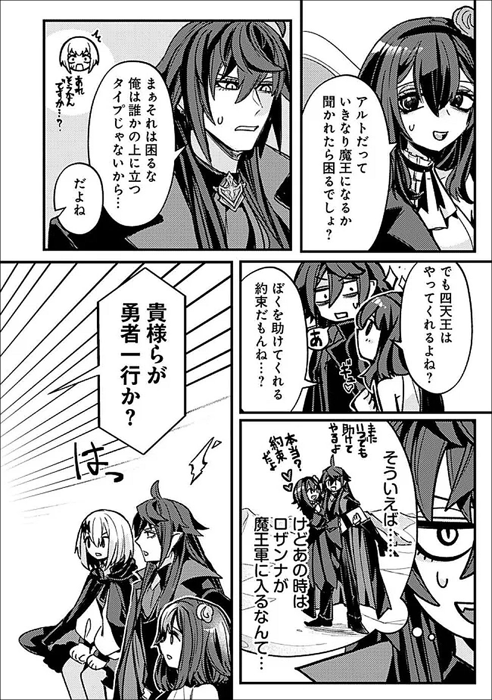 万年を生きる平和主義ヴァンパイア、いつの間にか世界最強に 第6話 - Page 4