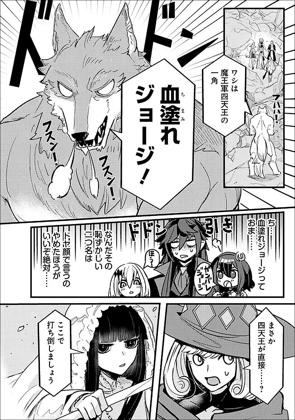 万年を生きる平和主義ヴァンパイア、いつの間にか世界最強に 第6話 - Page 6