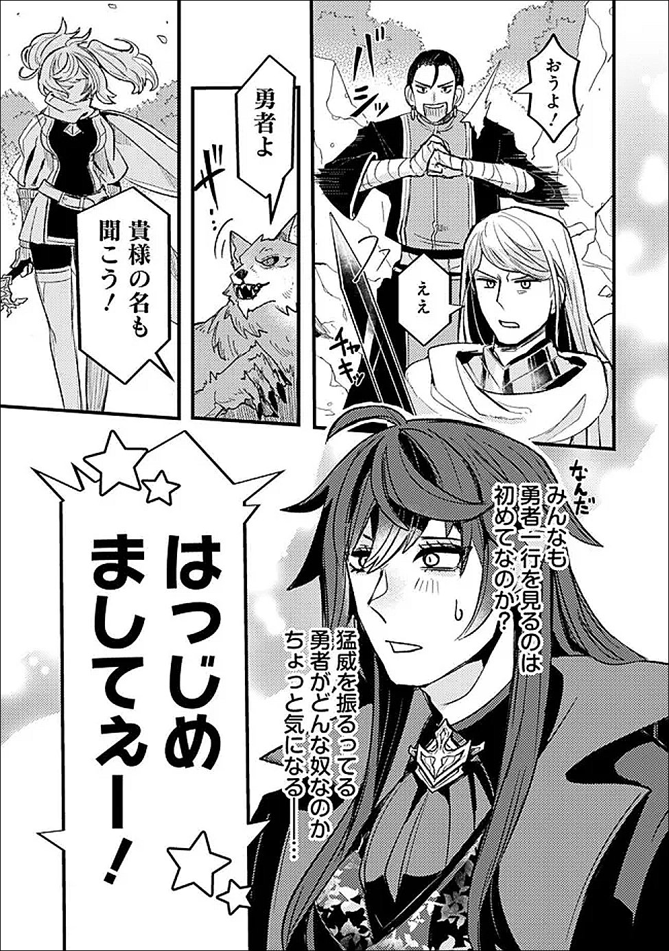 万年を生きる平和主義ヴァンパイア、いつの間にか世界最強に 第6話 - Page 7