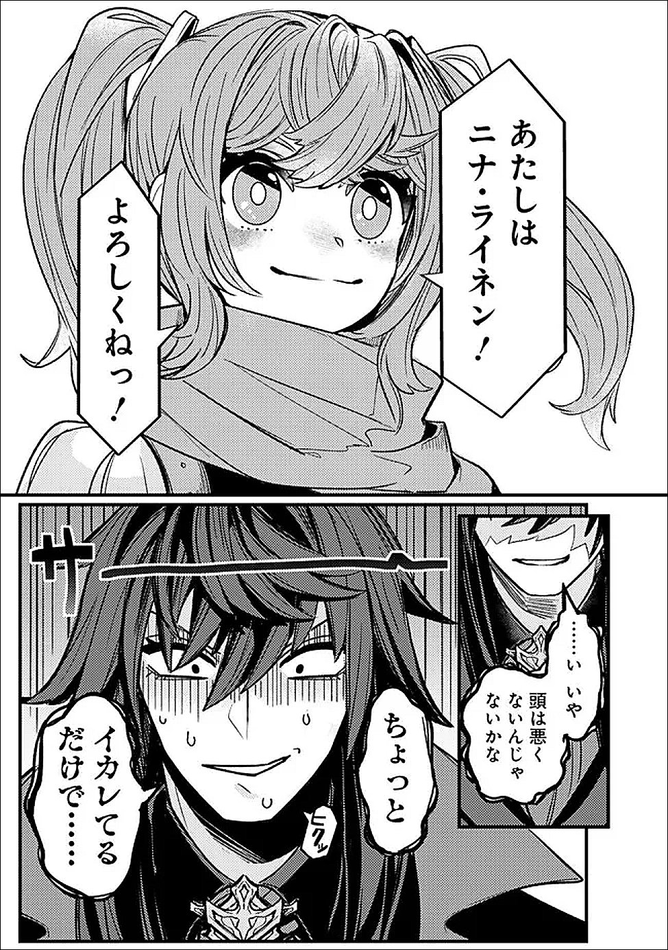 万年を生きる平和主義ヴァンパイア、いつの間にか世界最強に 第6話 - Page 9