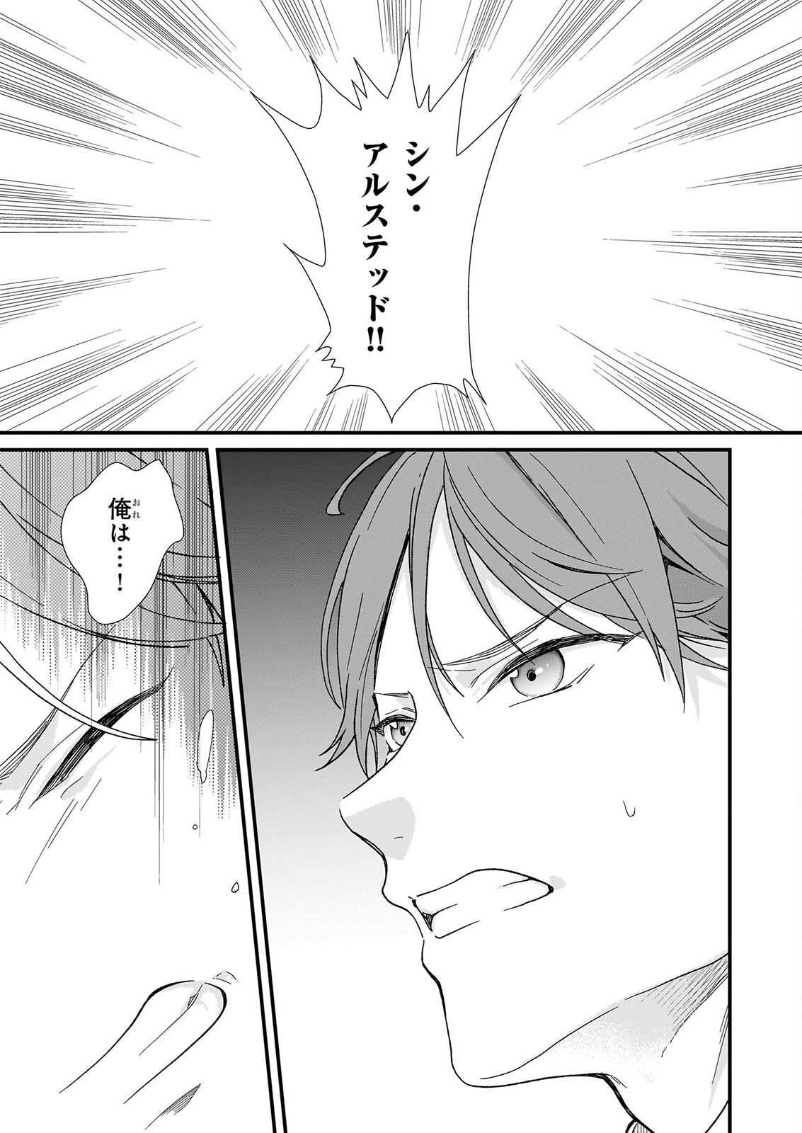 土氣又不起眼的我從今天起就要結束了 第56.3話 - Page 4