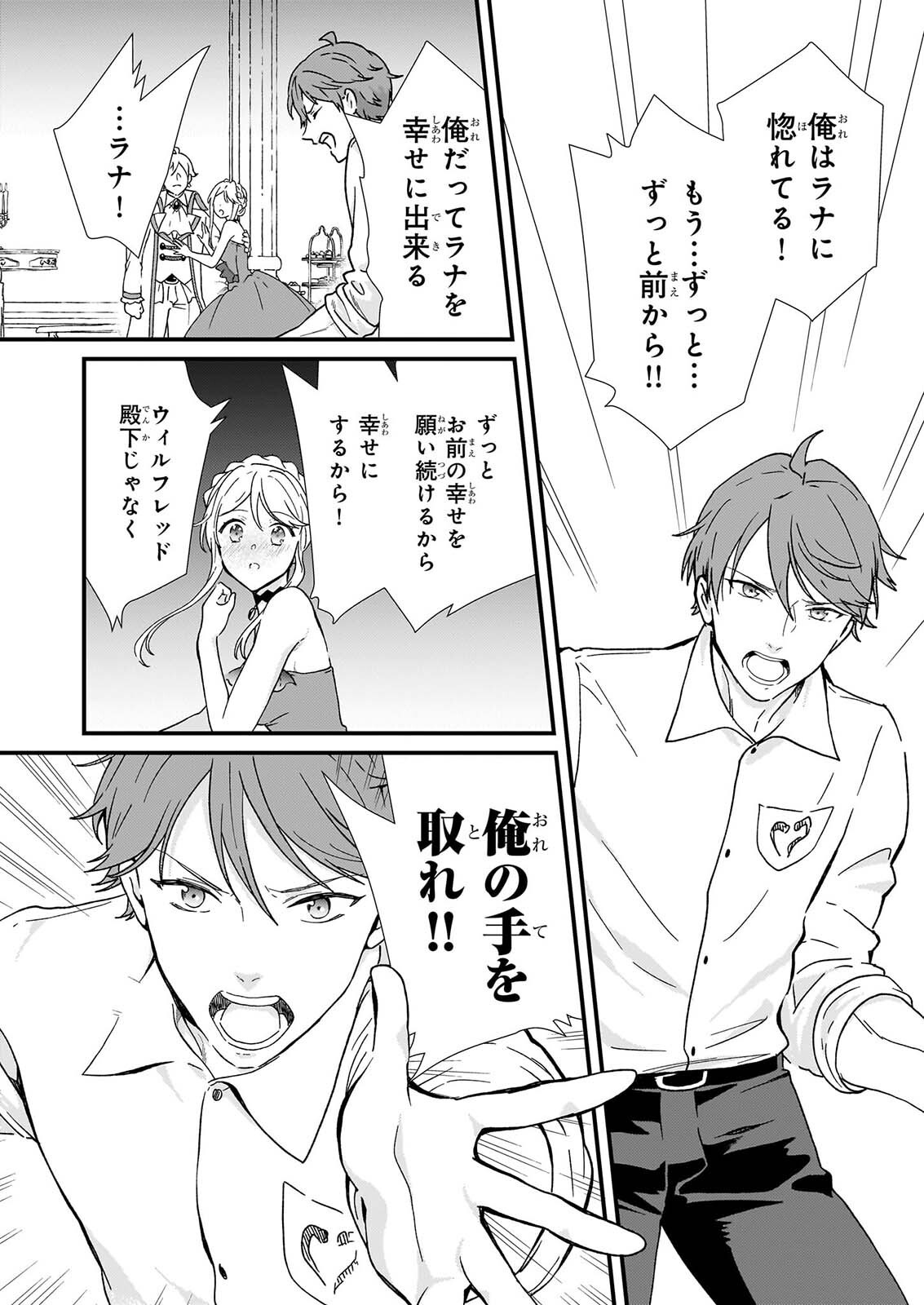 土氣又不起眼的我從今天起就要結束了 第56.3話 - Page 5