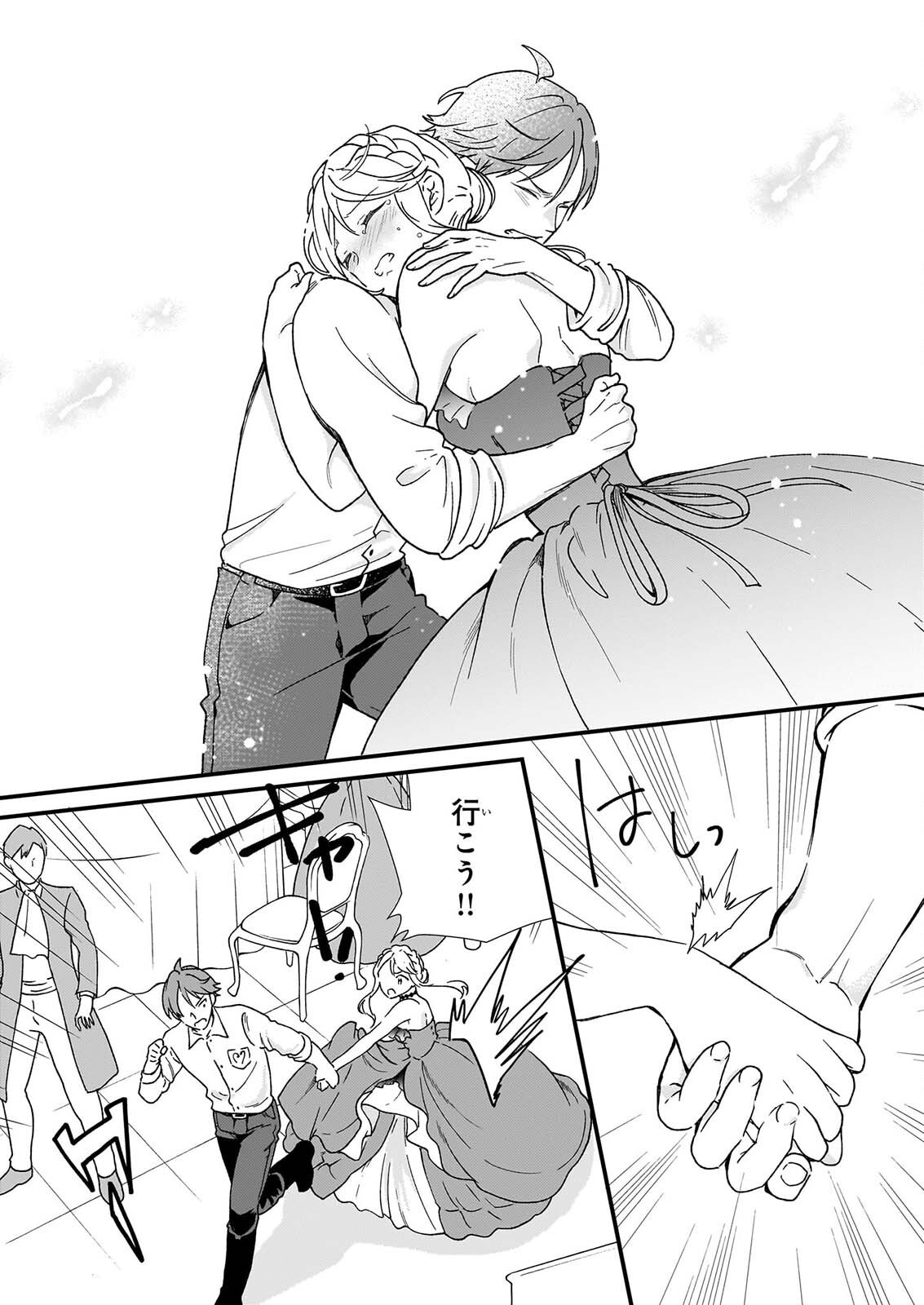 土氣又不起眼的我從今天起就要結束了 第56.3話 - Page 8