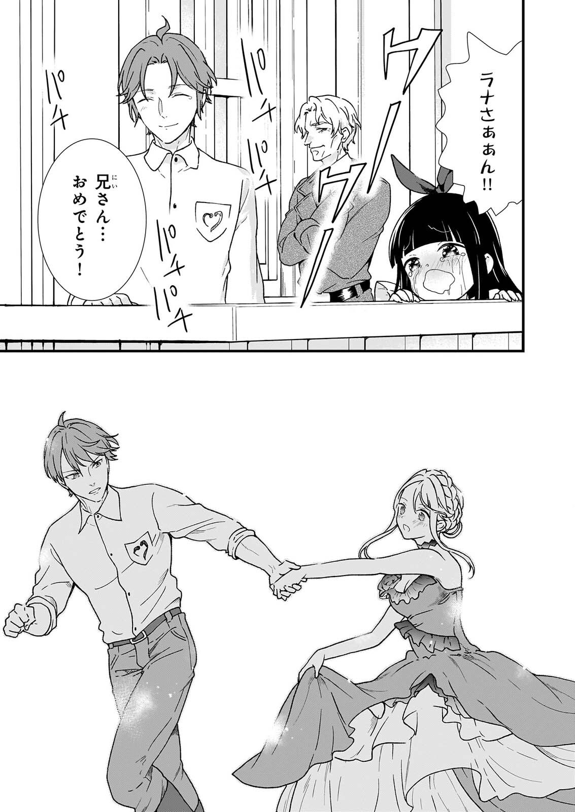 土氣又不起眼的我從今天起就要結束了 第56.3話 - Page 10
