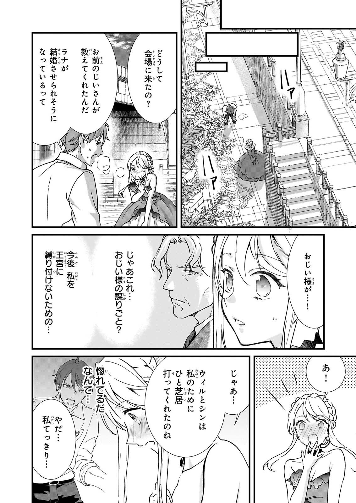 土氣又不起眼的我從今天起就要結束了 第56.3話 - Page 11