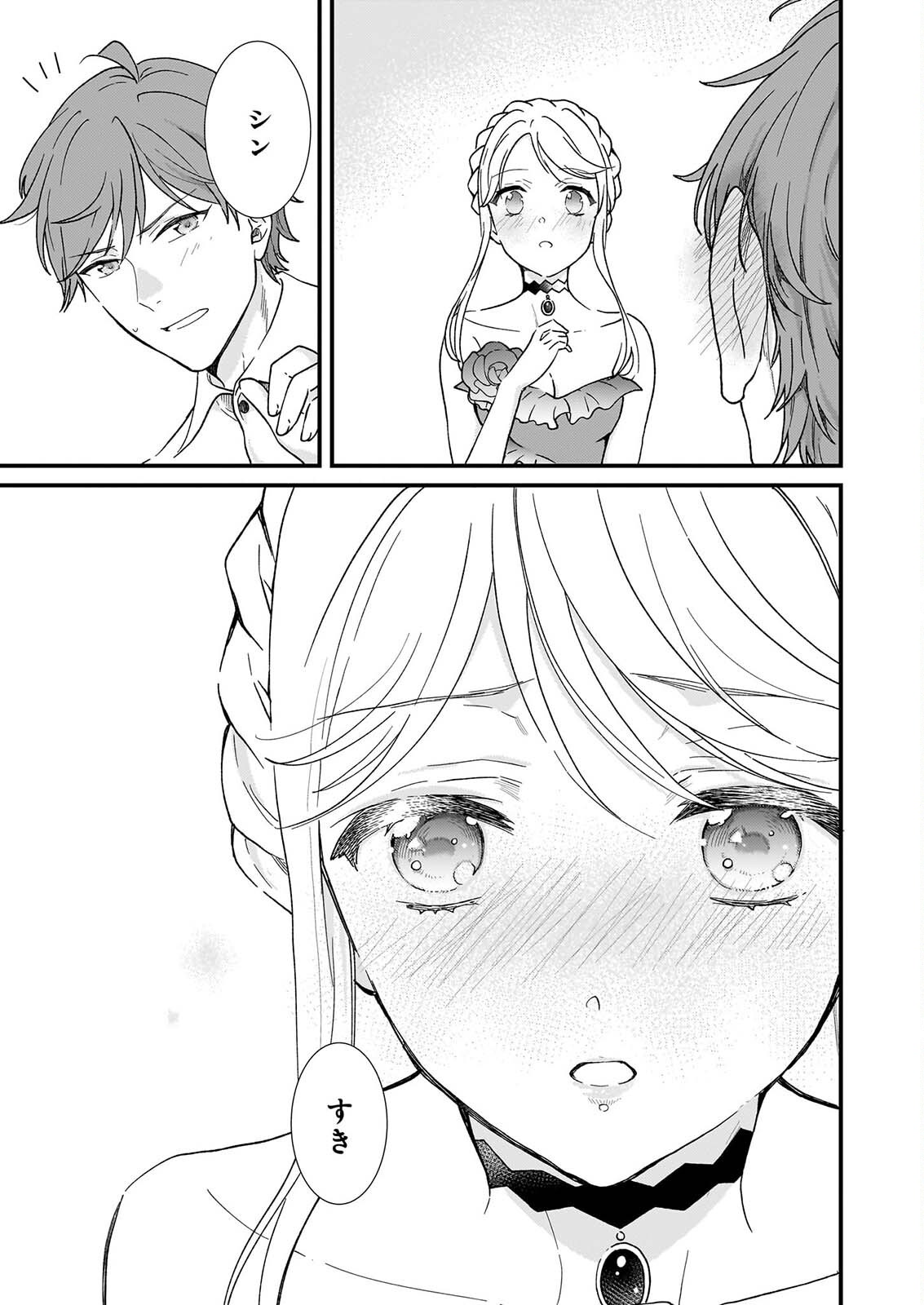 土氣又不起眼的我從今天起就要結束了 第56.3話 - Page 14