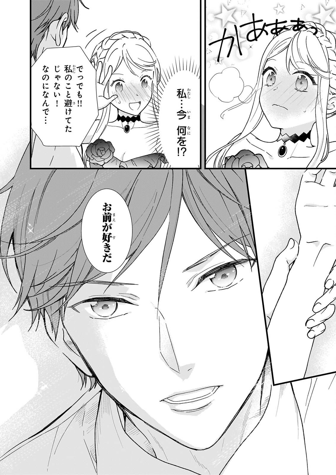 土氣又不起眼的我從今天起就要結束了 第56.3話 - Page 15