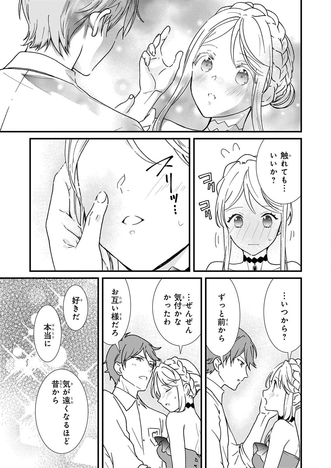 土氣又不起眼的我從今天起就要結束了 第56.3話 - Page 16