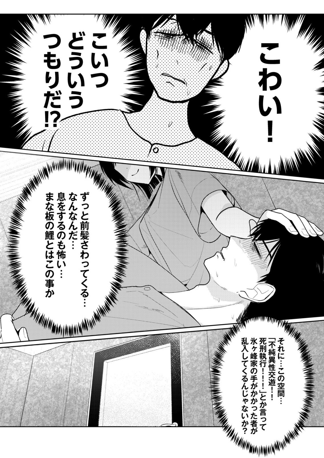 氷河系アイドルのマネージャーをしていますが、もう限界です。 第8話 - Page 2