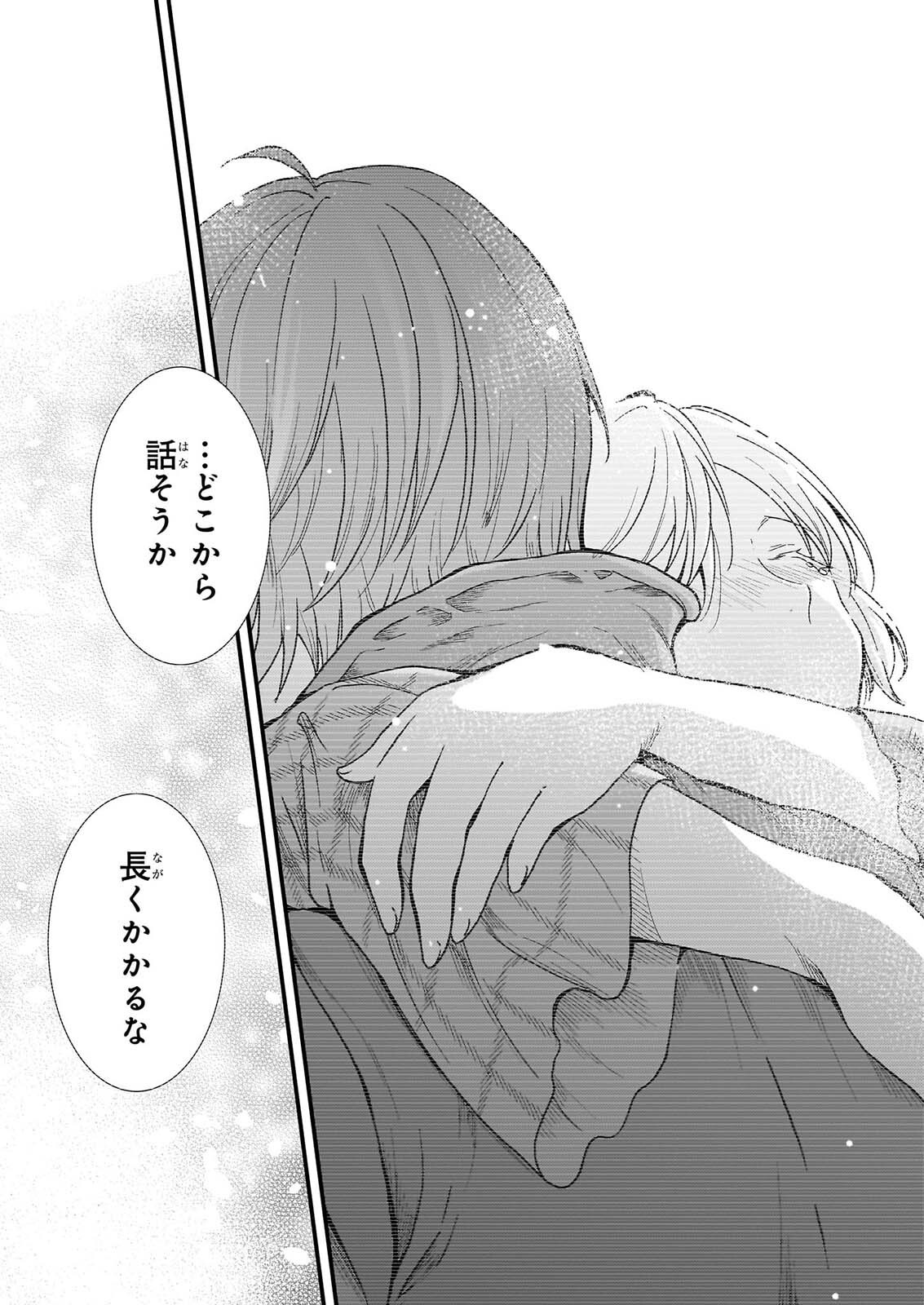 土氣又不起眼的我從今天起就要結束了 第56.3話 - Page 20