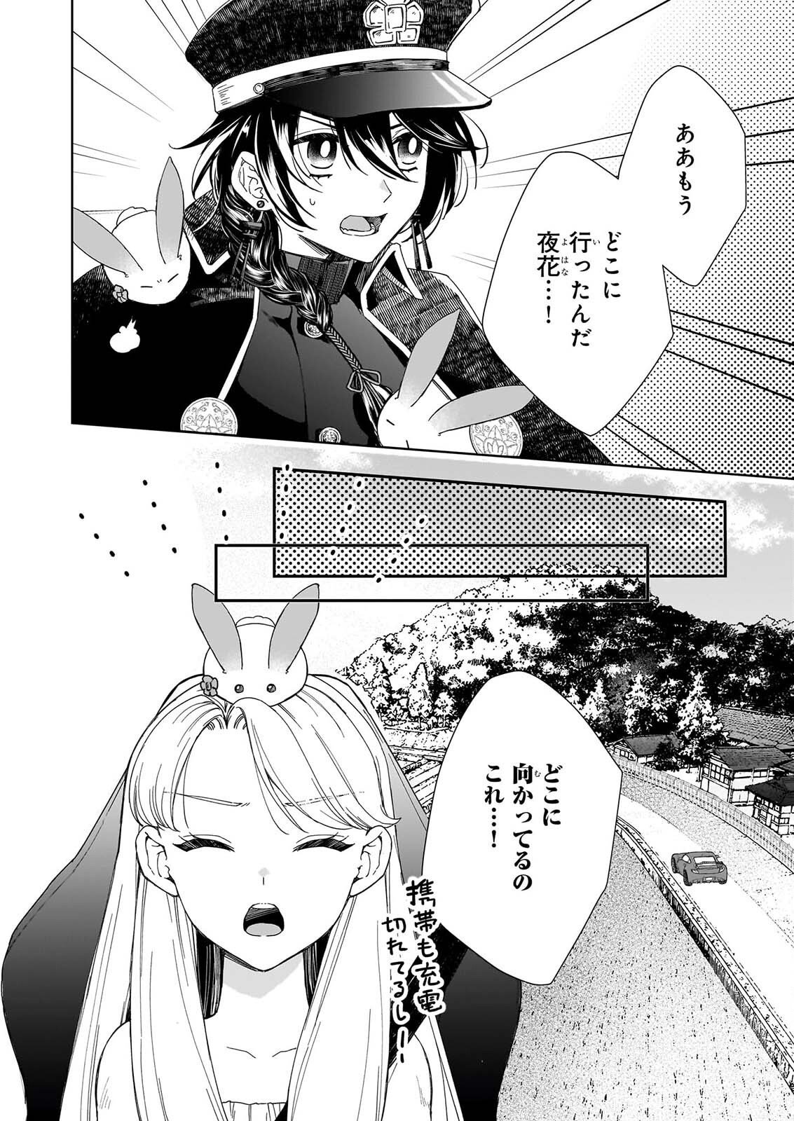 宵を待つ月の物語 第8話 - Page 4
