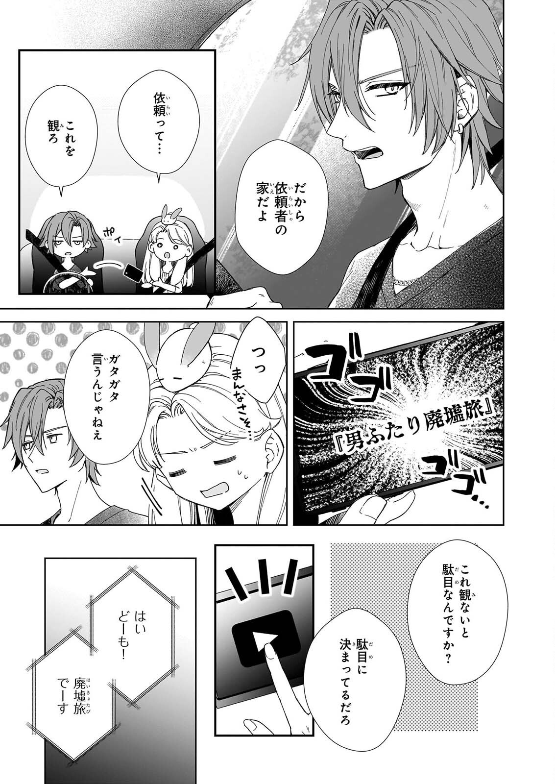 宵を待つ月の物語 第8話 - Page 5