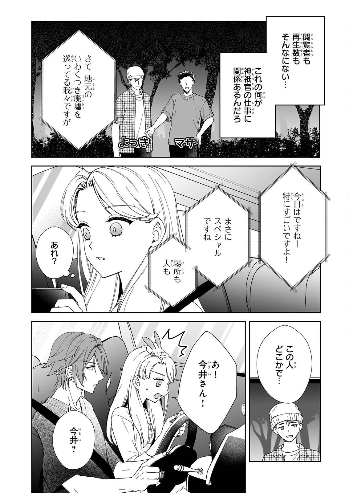 宵を待つ月の物語 第8話 - Page 6