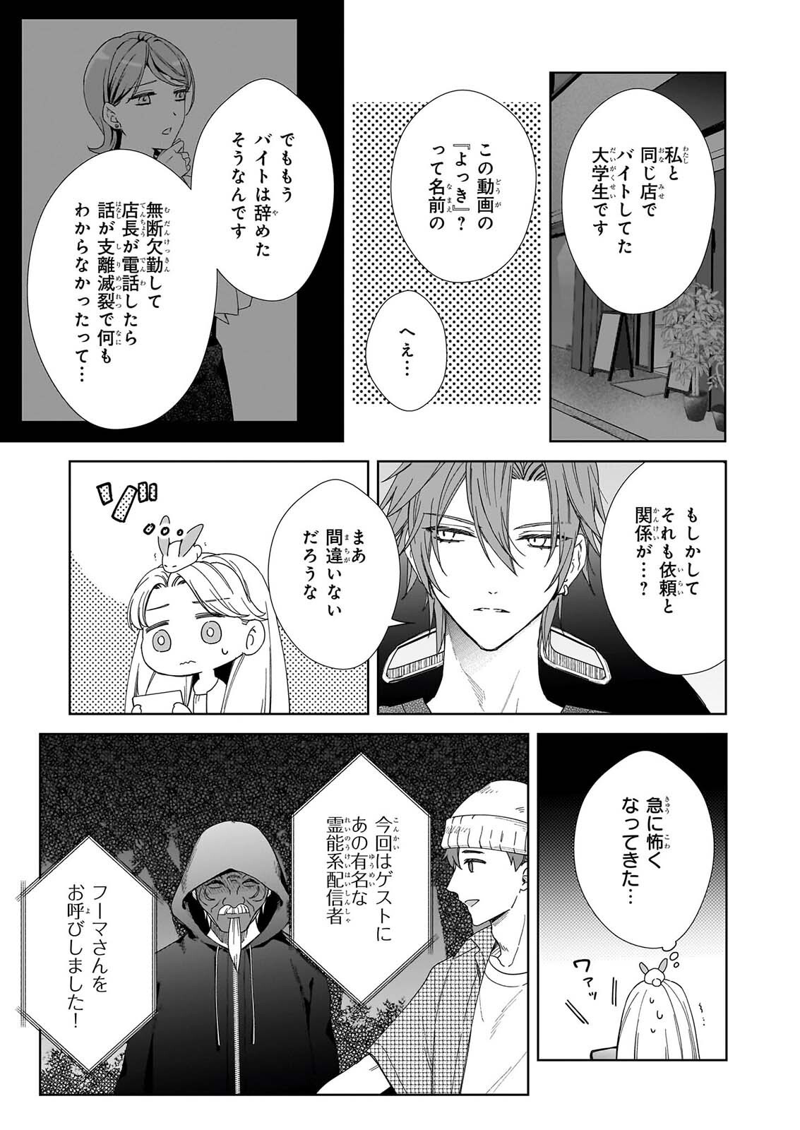 宵を待つ月の物語 第8話 - Page 7