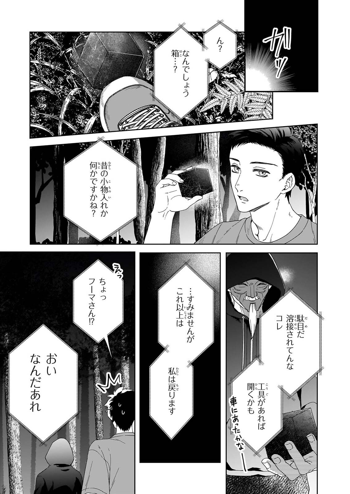 宵を待つ月の物語 第8話 - Page 9