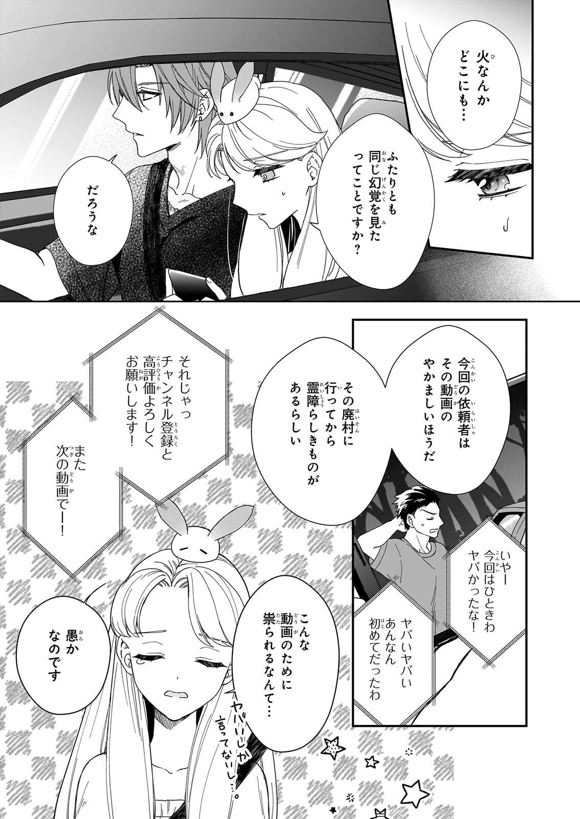 宵を待つ月の物語 第8話 - Page 11