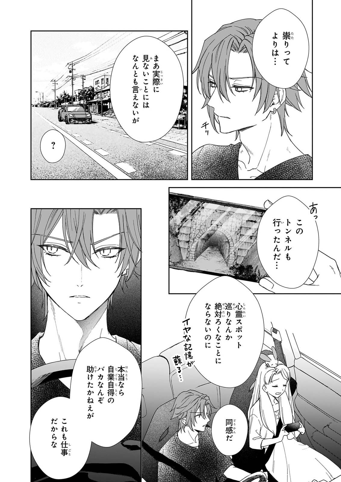 宵を待つ月の物語 第8話 - Page 12