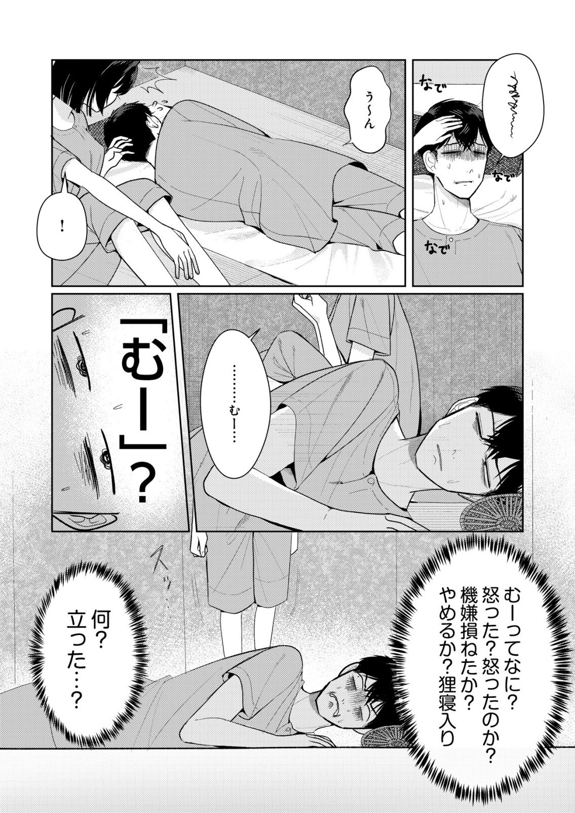 氷河系アイドルのマネージャーをしていますが、もう限界です。 第8話 - Page 4
