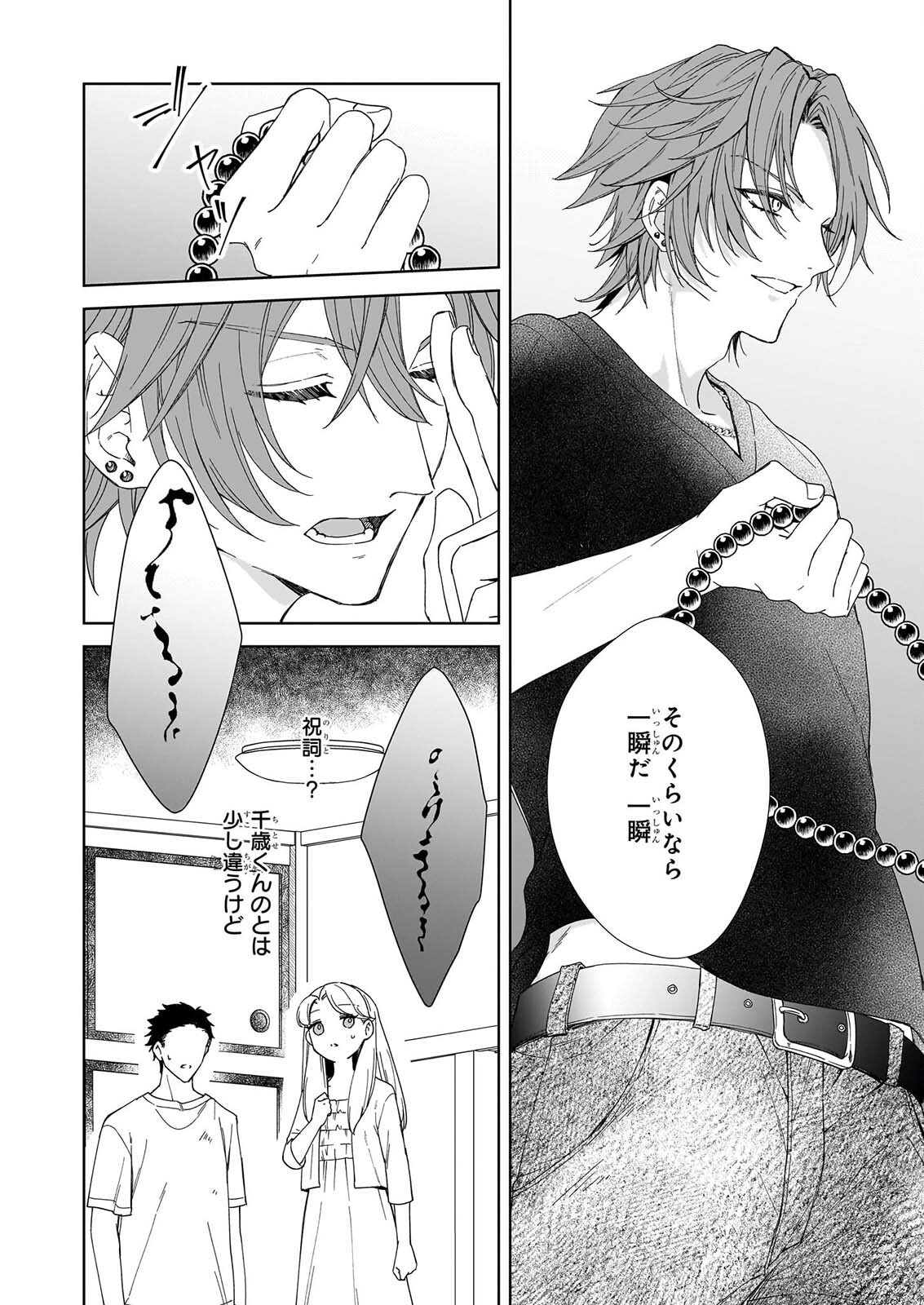 宵を待つ月の物語 第8話 - Page 18