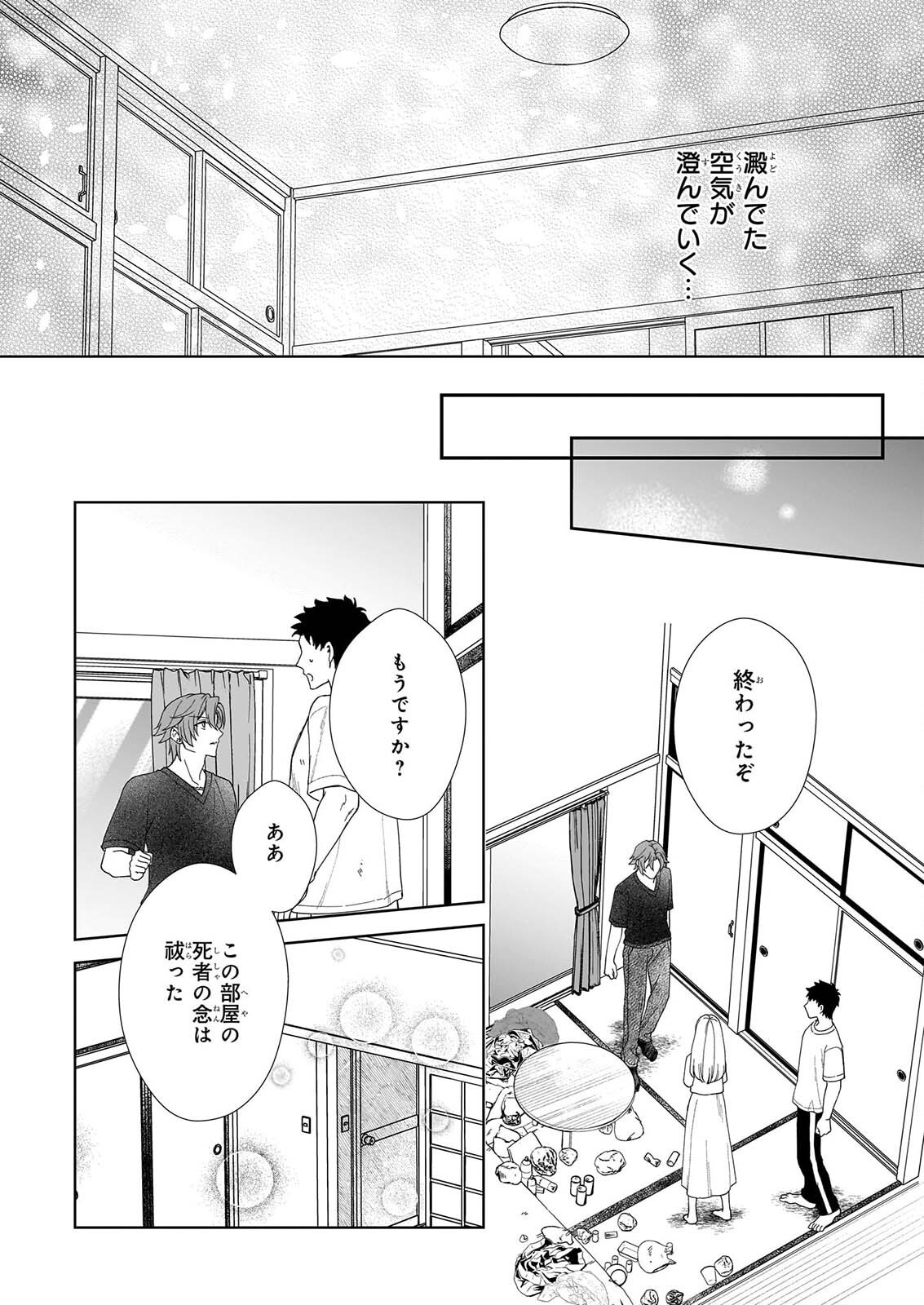 宵を待つ月の物語 第8話 - Page 19
