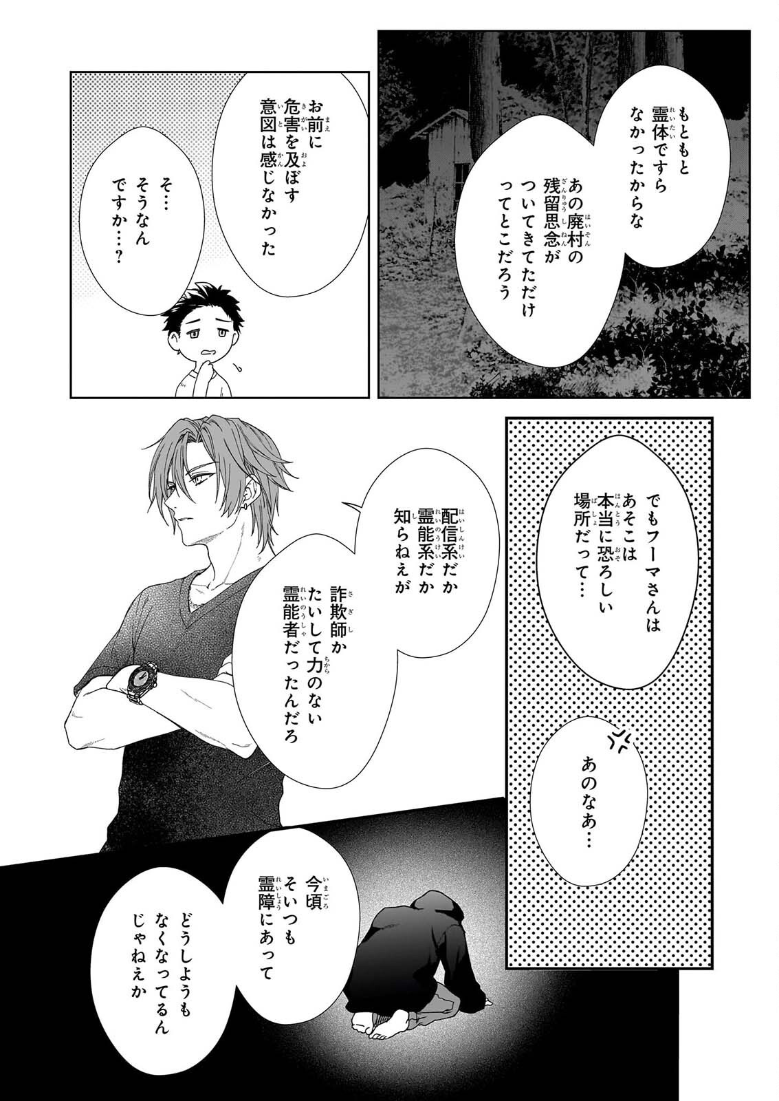 宵を待つ月の物語 第8話 - Page 20